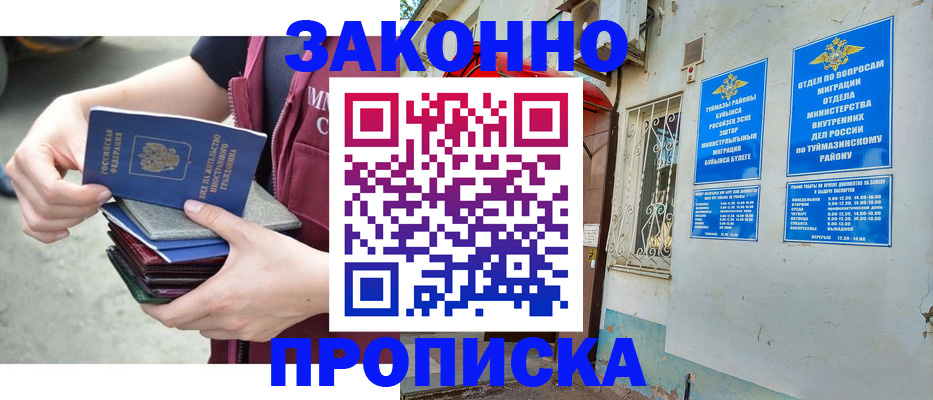 временная регистрация купить в Кувшиново
